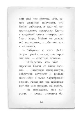 Эл Эксмо Дет.ХоллиВебб.МейзиХитчинс. Кн.2.Пропавший изумруд.Вебб